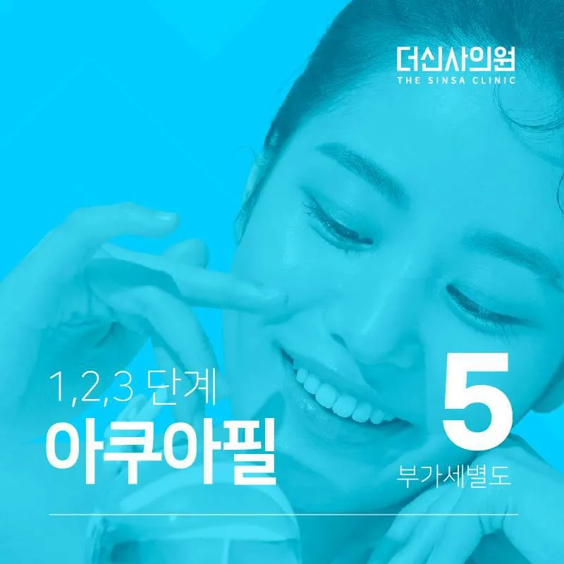 더신사 아쿠아필 이벤트 썸네일 이미지