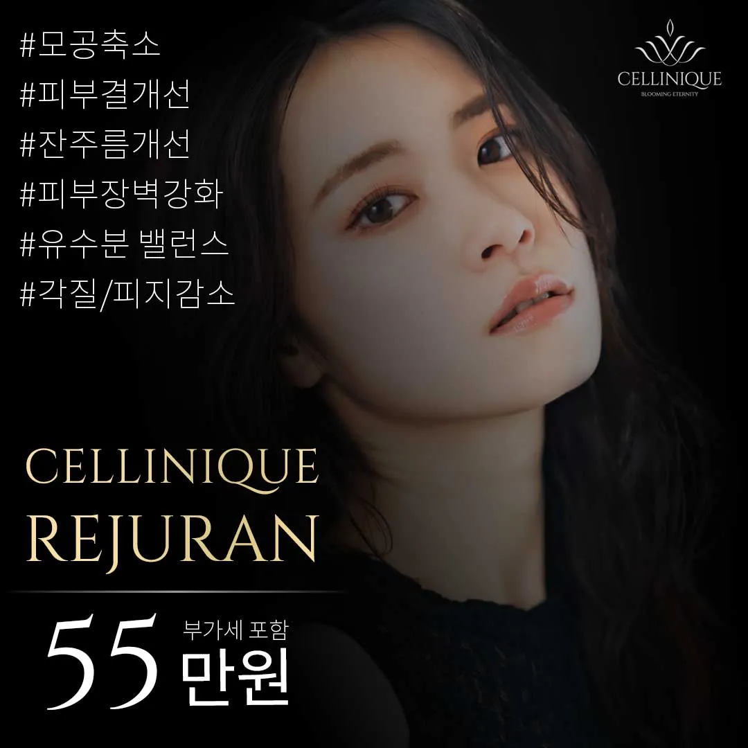 셀리닉 리쥬란 힐러 이벤트 썸네일 이미지