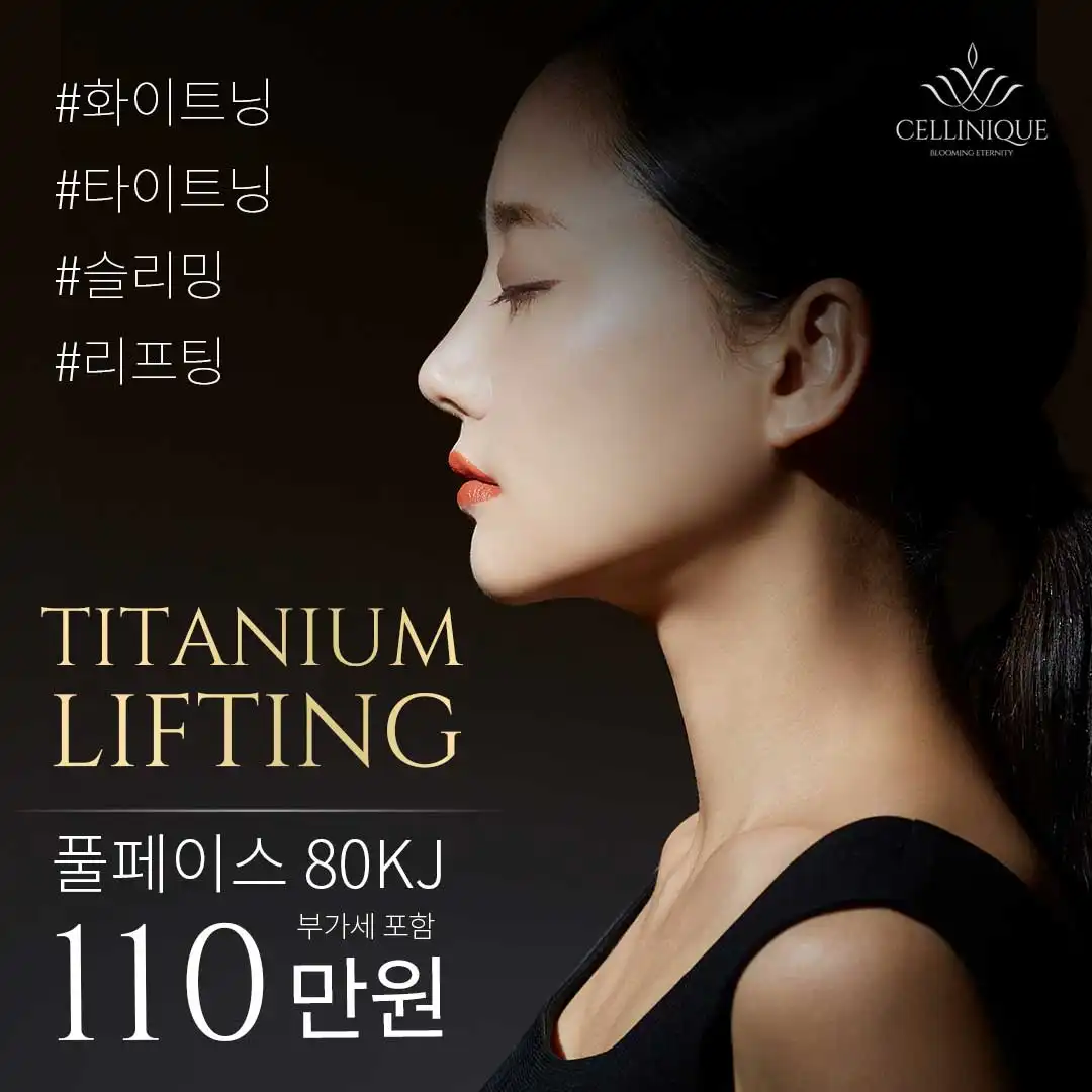 셀리닉 티타늄 레이저