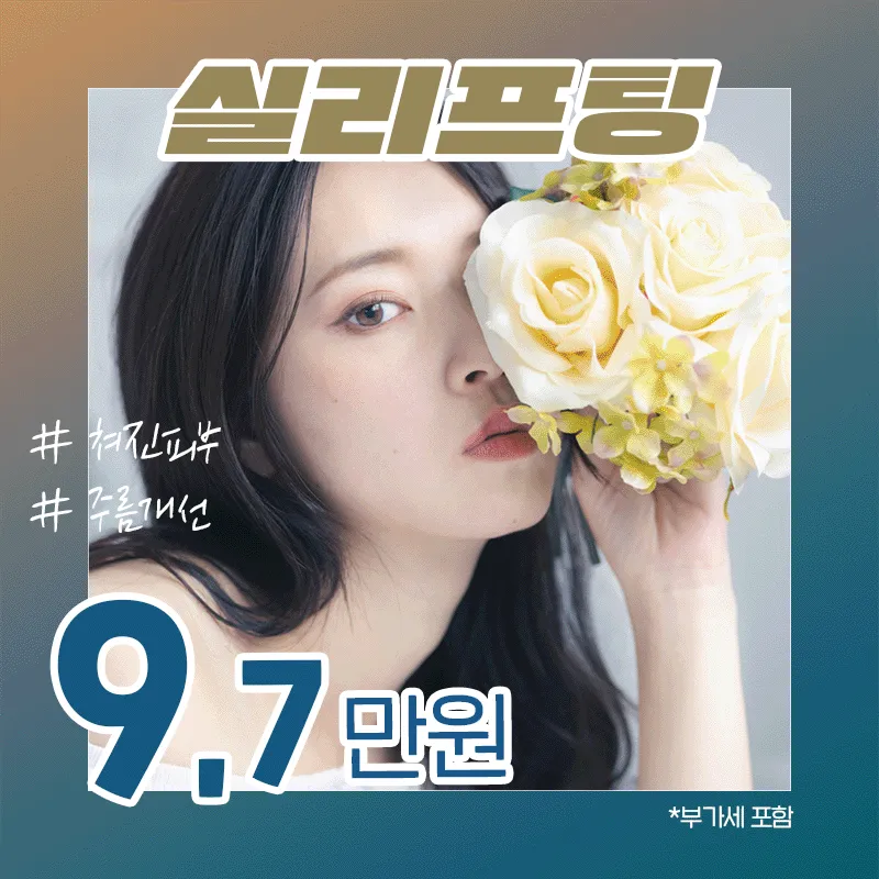 셀리앤 실리프팅 이벤트 썸네일 이미지
