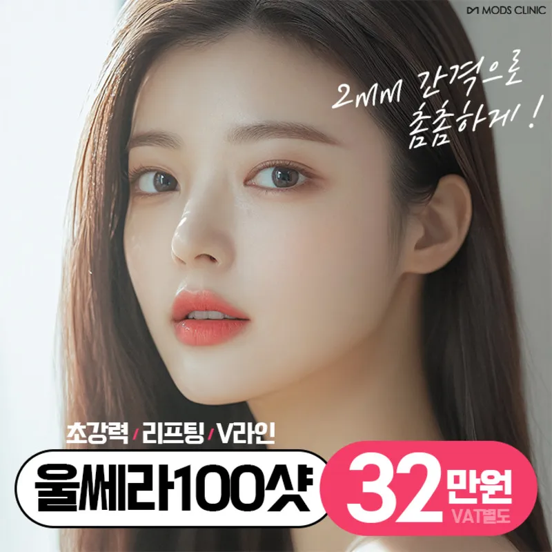 촘촘 울쎄라리프팅 이벤트 썸네일 이미지