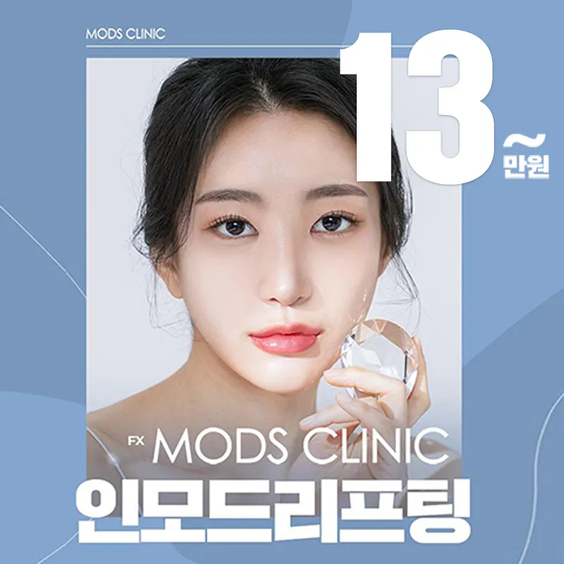 모즈 인모드리프팅 이벤트 썸네일 이미지