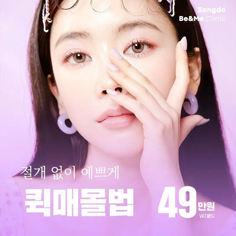 송도 비앤미 퀵매몰 49 이벤트 썸네일 이미지