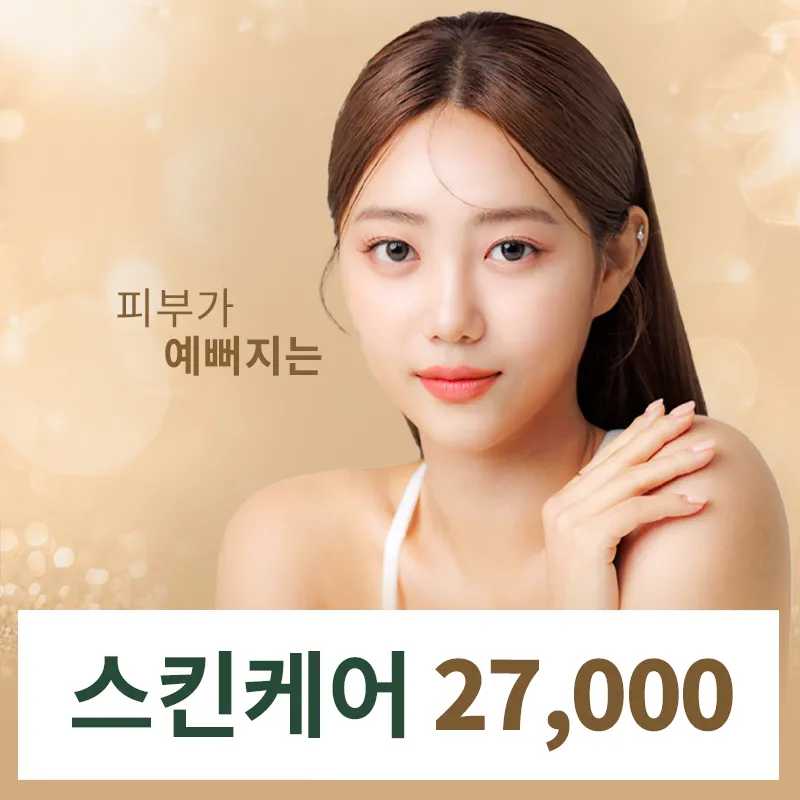 검단) 내맘대로 스킨케어 이벤트 썸네일 이미지