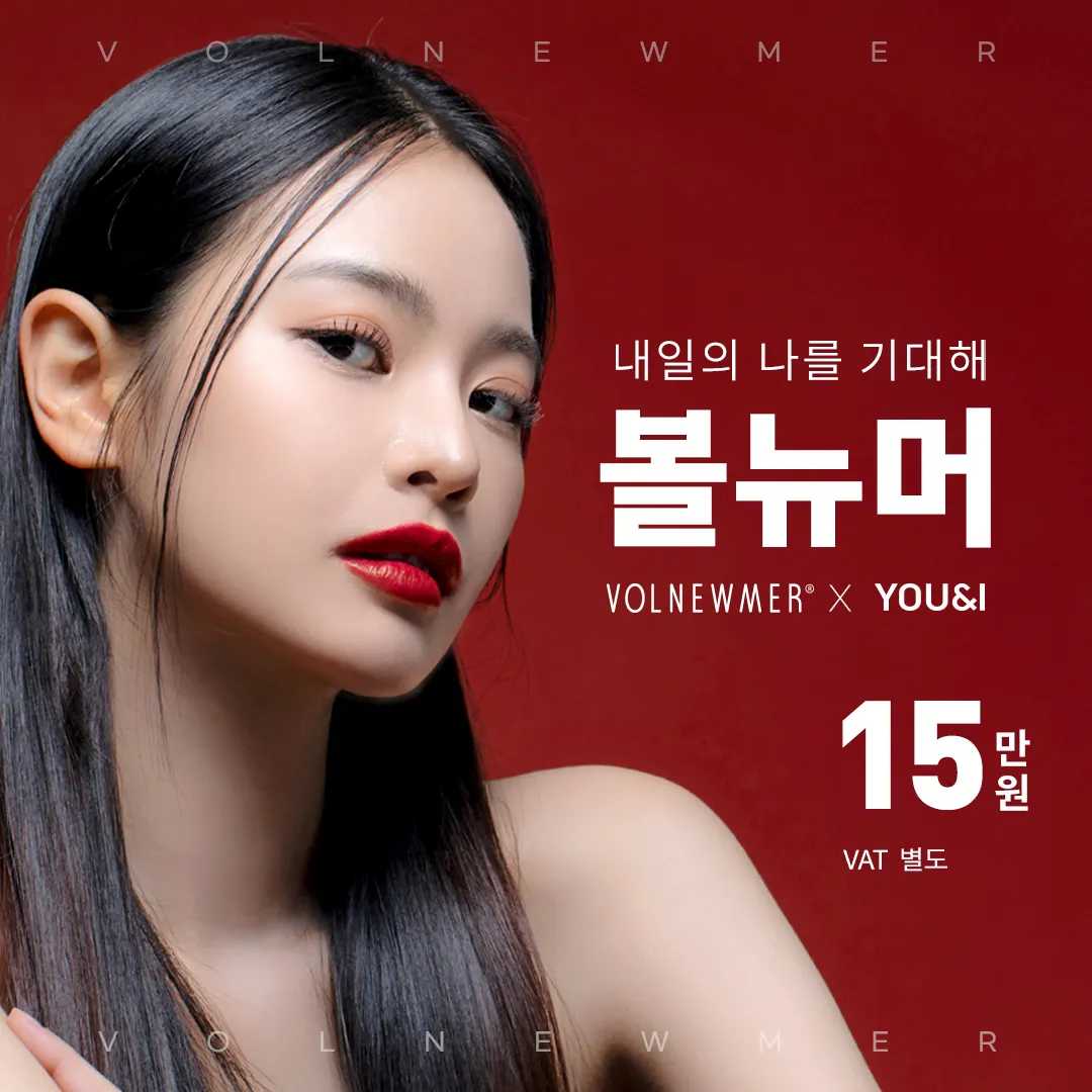 검단) NEW 볼뉴머 리프팅 이벤트 썸네일 이미지