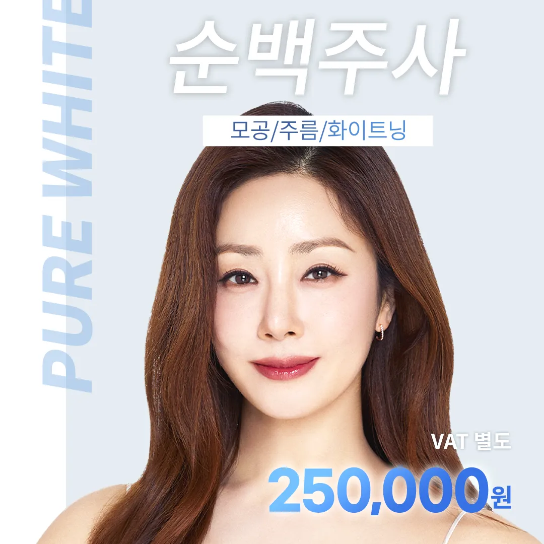 검단) 모공/주름 순백주사 이벤트 썸네일 이미지