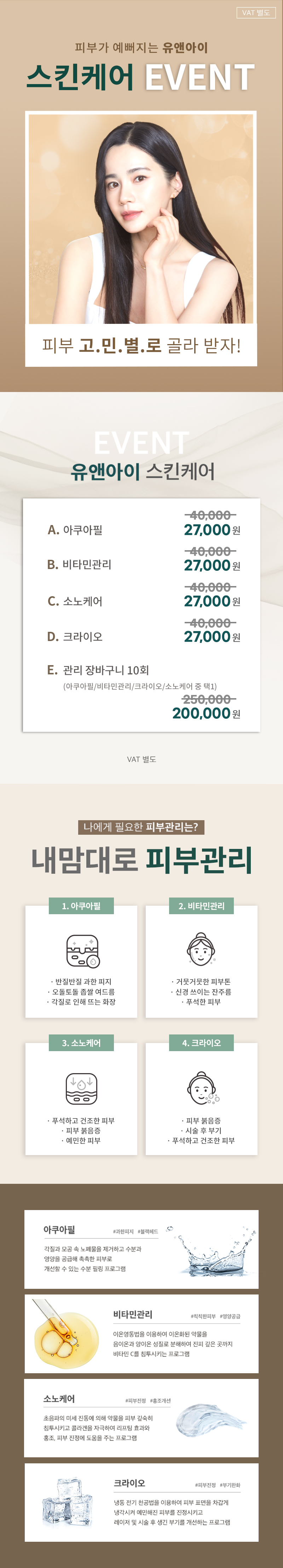 유앤아이의원 인천검단점 검단) 내맘대로 스킨케어 이벤트, 시술 상세 이미지