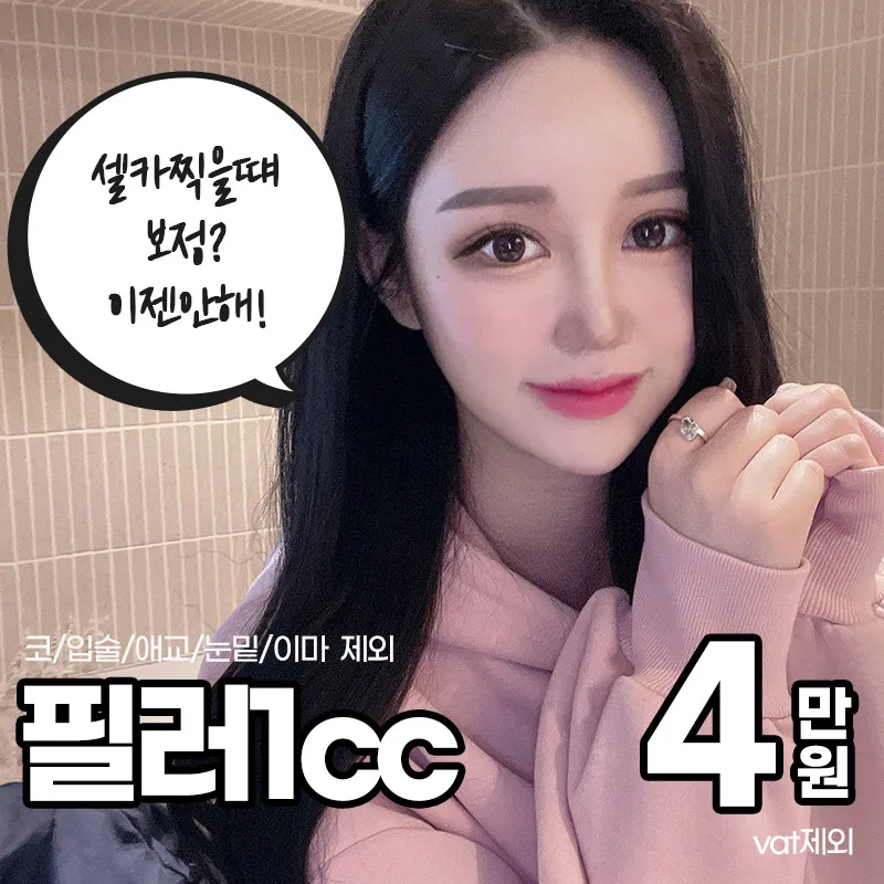 얼리프 - 필러 1cc 이벤트 썸네일 이미지