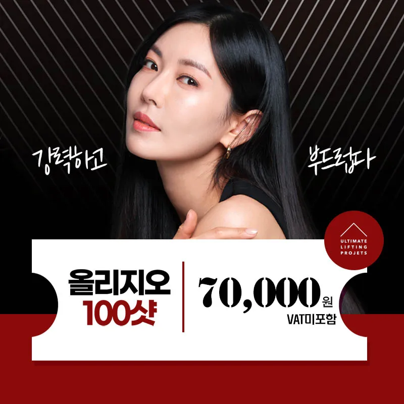 얼리프-올리지오100샷 이벤트 썸네일 이미지
