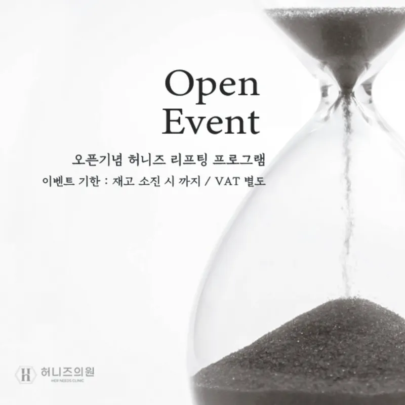 [허니즈의원]쫀득쫀득 리프팅 이벤트 이벤트 썸네일 이미지