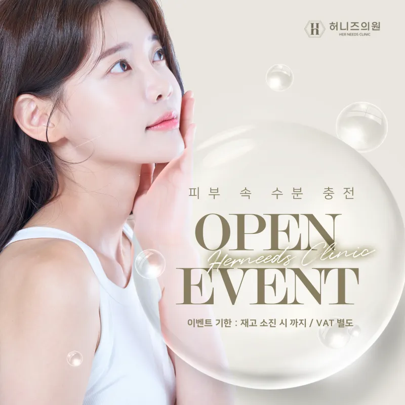 [허니즈의원] 깐댤걀 피부 풀패키지  이벤트 썸네일 이미지