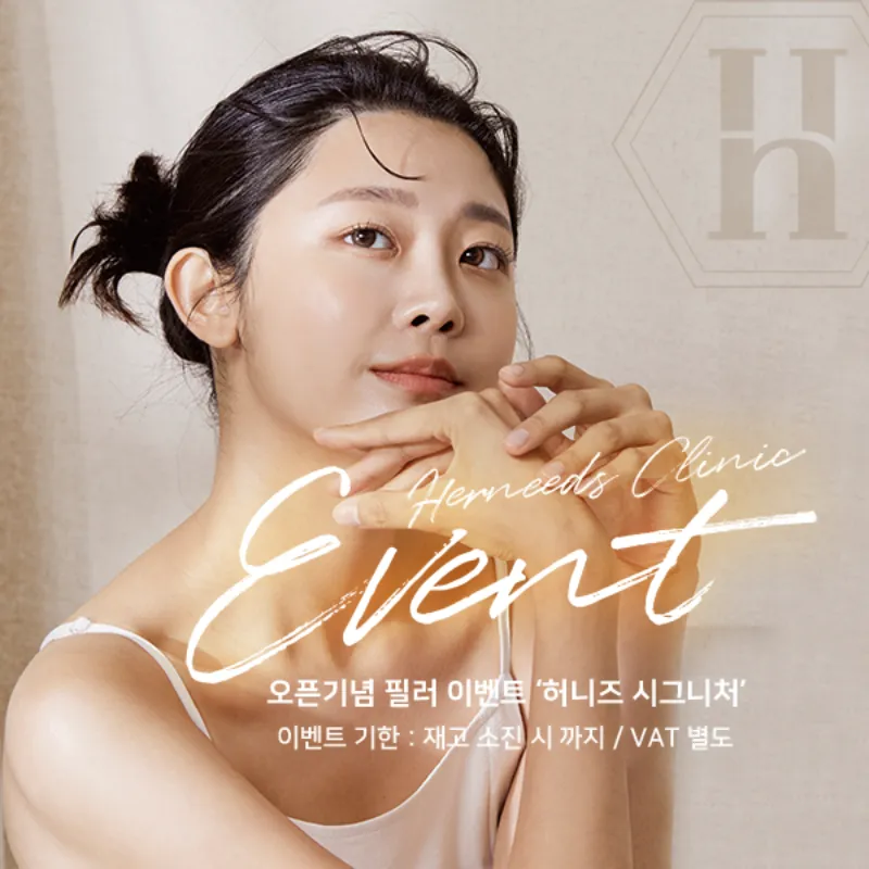 [허니즈의원] 허니츄 입술필러 이벤트 이벤트 썸네일 이미지
