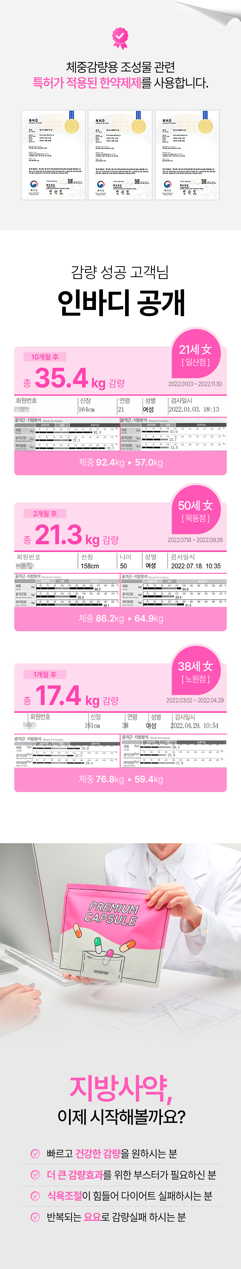 자연과한의원 안산점 안산)자연과한의원 지방사약 처방 이벤트, 시술 상세 이미지