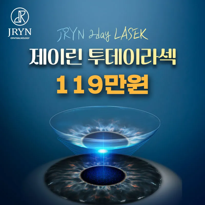 부산) 제이린안과 투데이라섹! 이벤트 썸네일 이미지