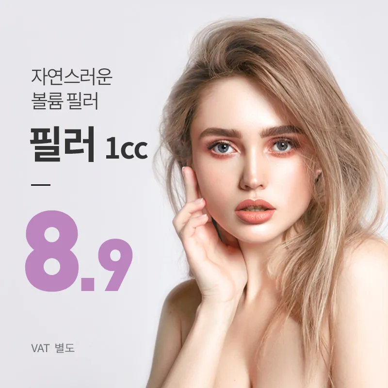 대전) 자연스럽게 채우는 볼륨 필러 이벤트 썸네일 이미지