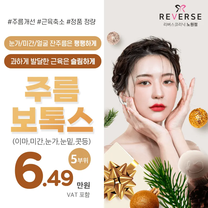 주름보톡스 5부위 이벤트 썸네일 이미지