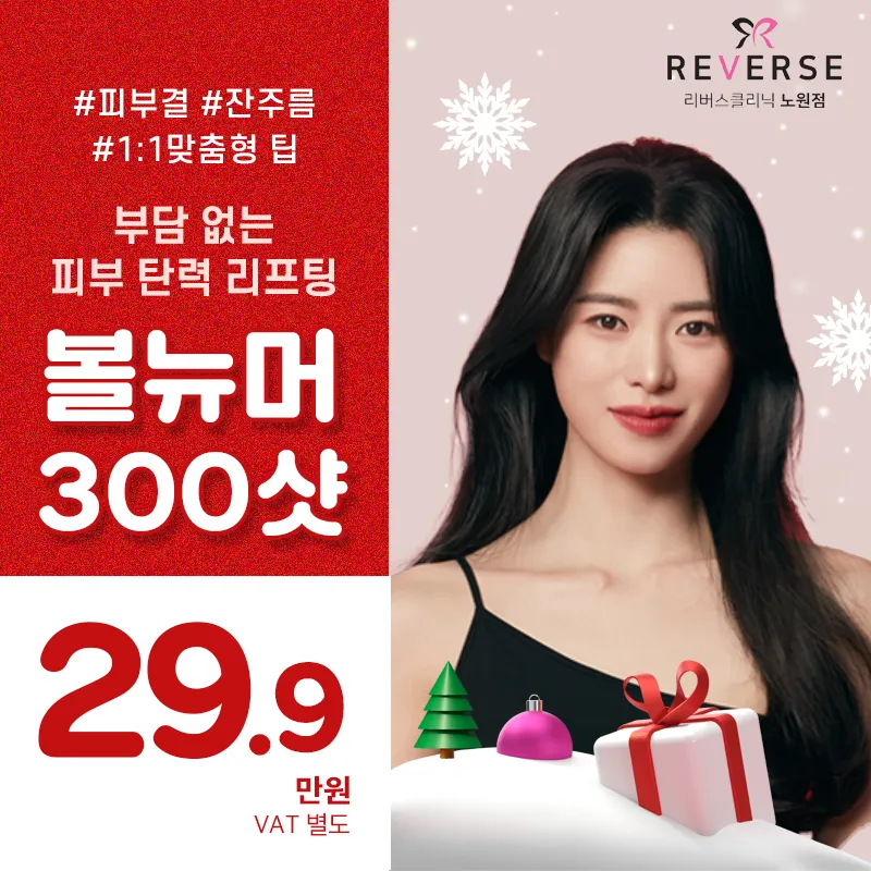 볼뉴머 300샷(첫방문 고객) 이벤트 썸네일 이미지