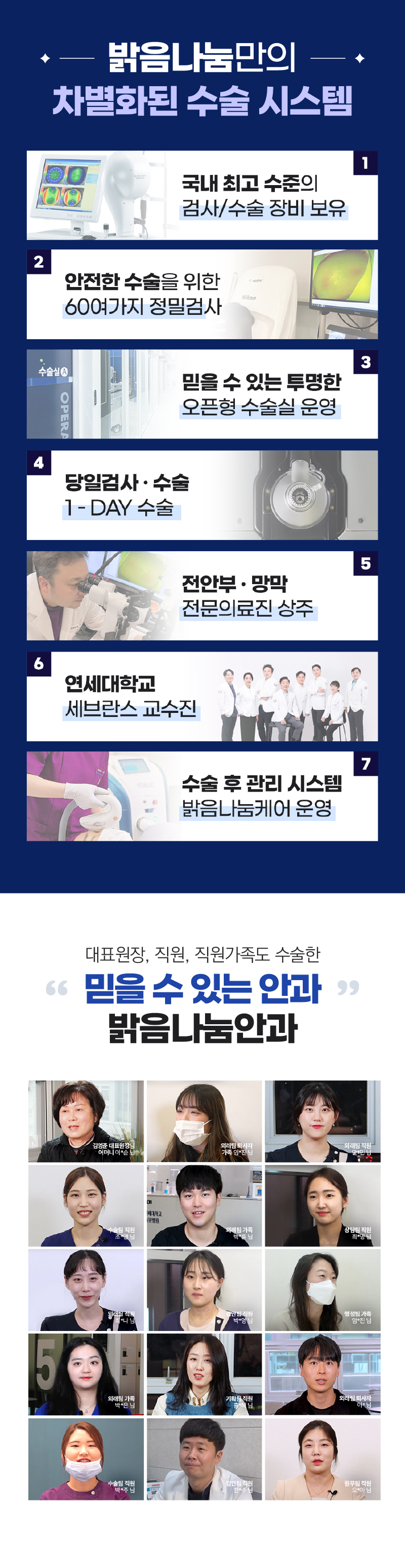 밝음나눔안과 강남점 시력교정 특별이벤트 79 이벤트, 시술 상세 이미지