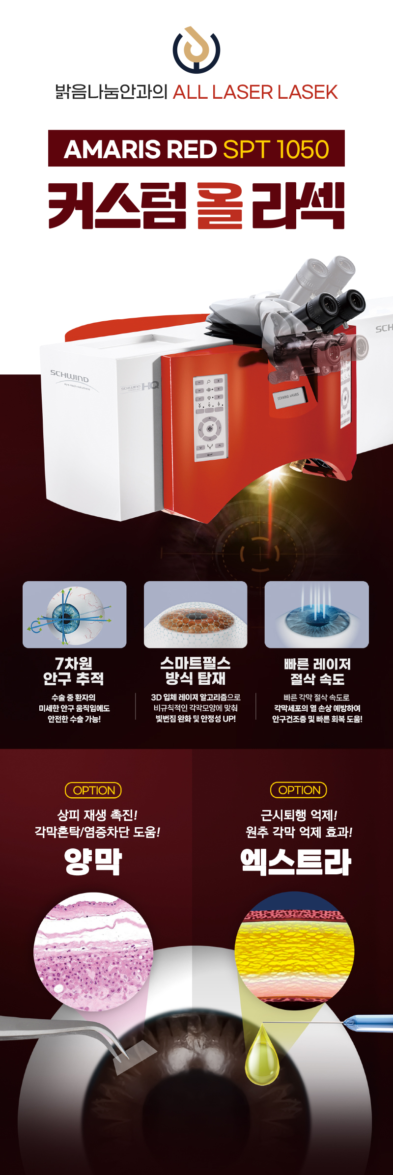밝음나눔안과 강남점 시력교정 특별이벤트 79 이벤트, 시술 상세 이미지