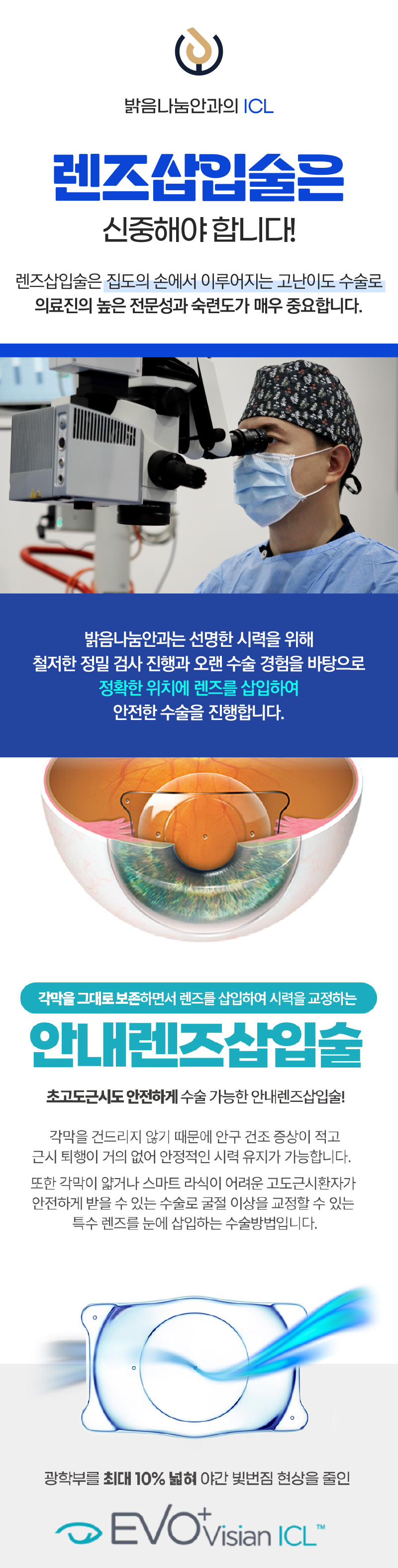 밝음나눔안과 강남점 밝음나눔 렌즈삽입술 ICL 이벤트, 시술 상세 이미지