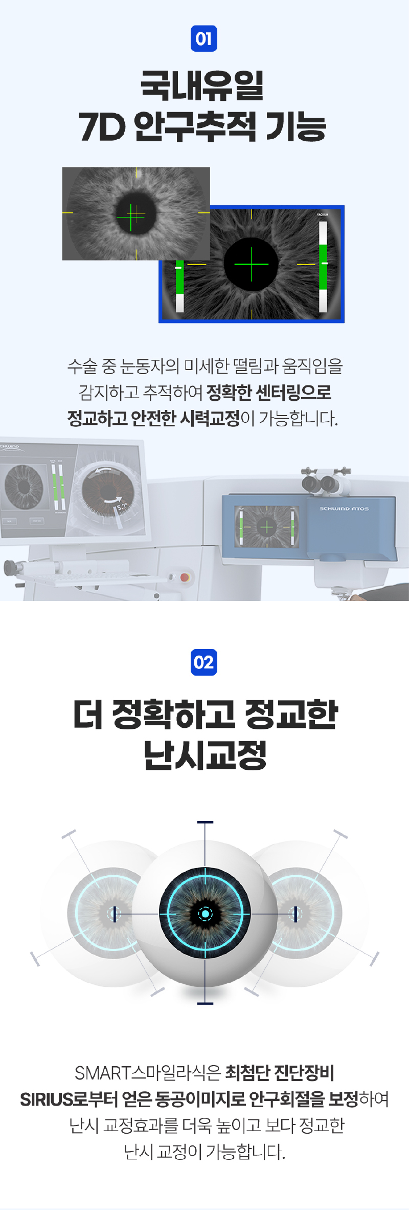 밝음나눔안과 강남점 시력교정 특별이벤트 79 이벤트, 시술 상세 이미지