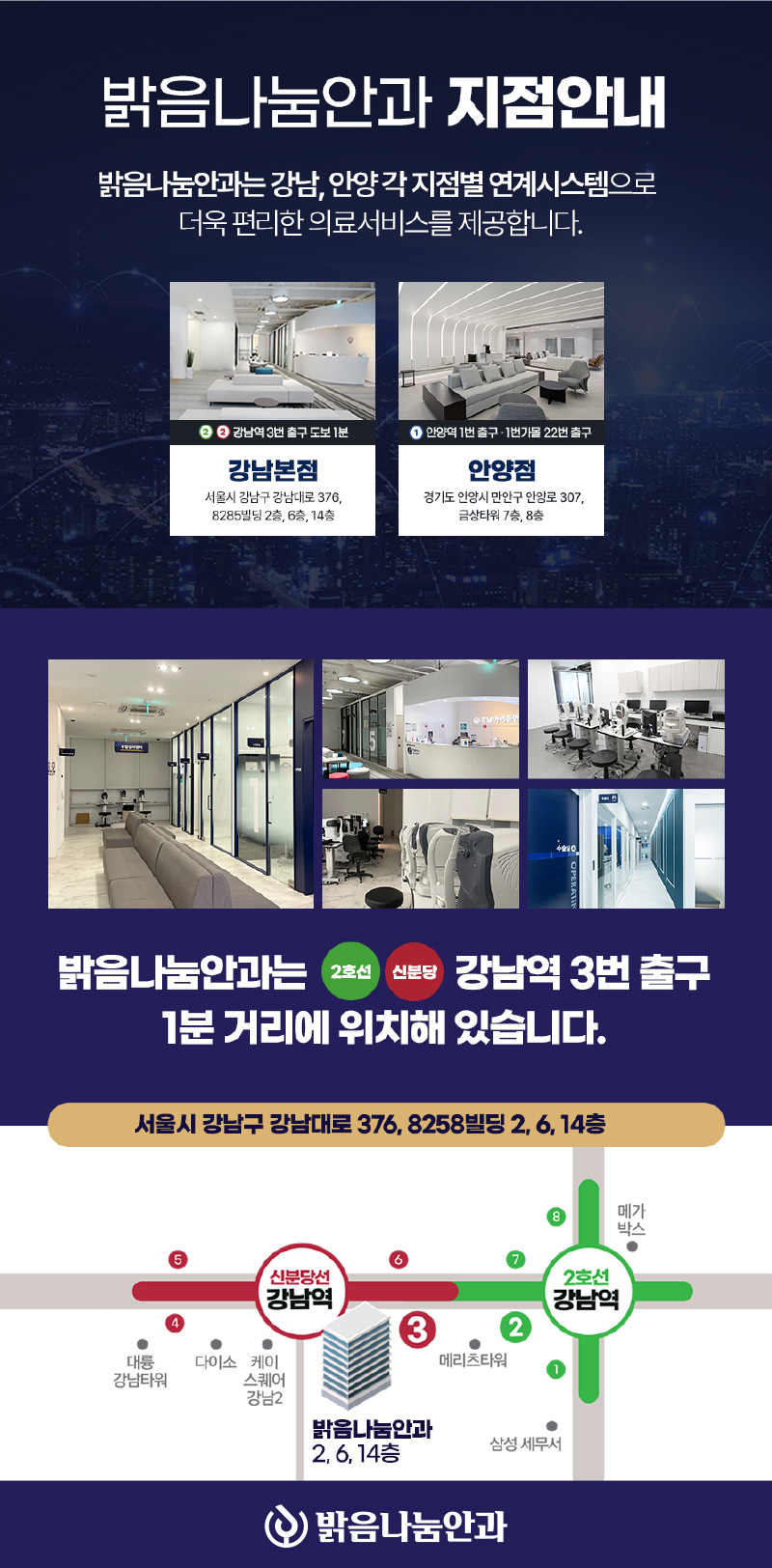 밝음나눔안과 강남점 시력교정 특별이벤트 79 이벤트, 시술 상세 이미지