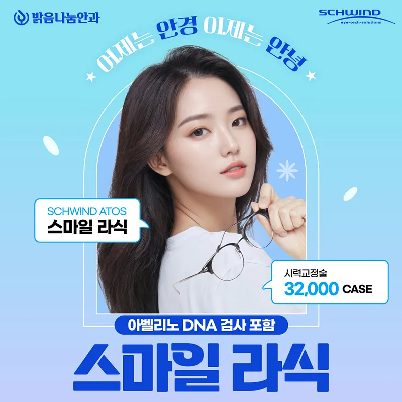 밝음나눔 스마일 특별이벤트 이벤트 썸네일 이미지