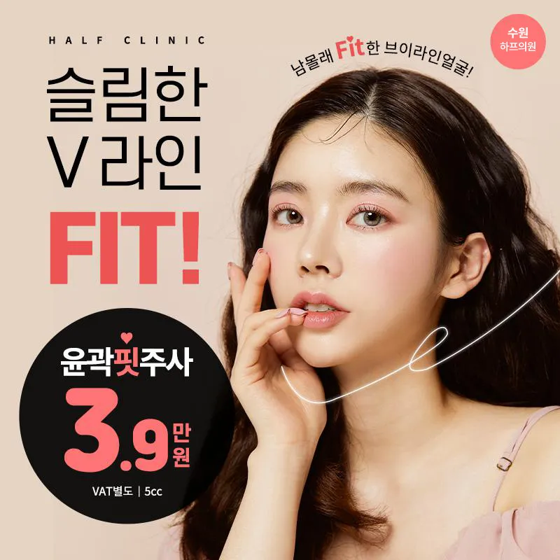 ★[수원]윤곽핏주사★ 이벤트 썸네일 이미지