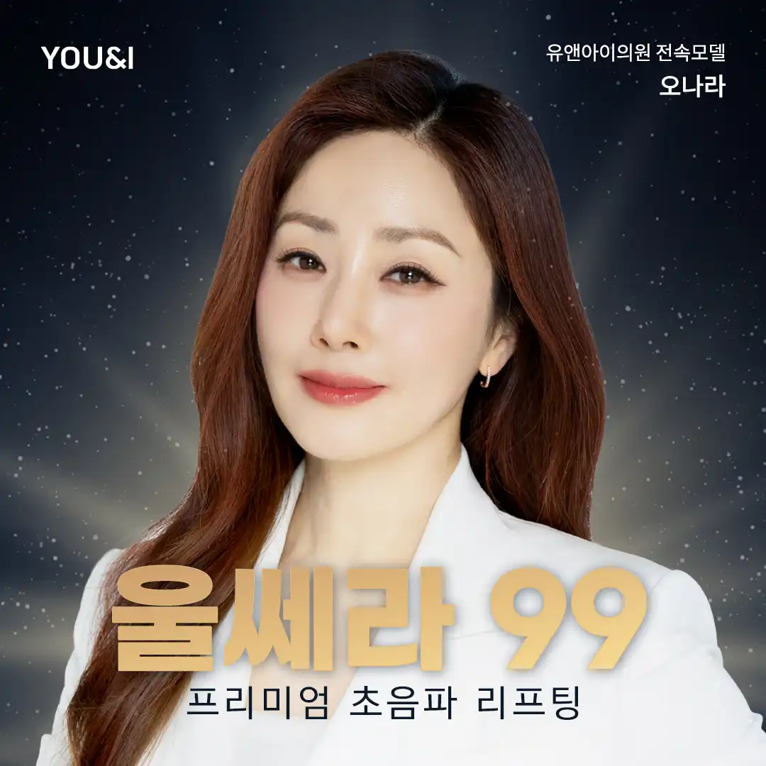 평택) 정품정샷 울쎄라패키지