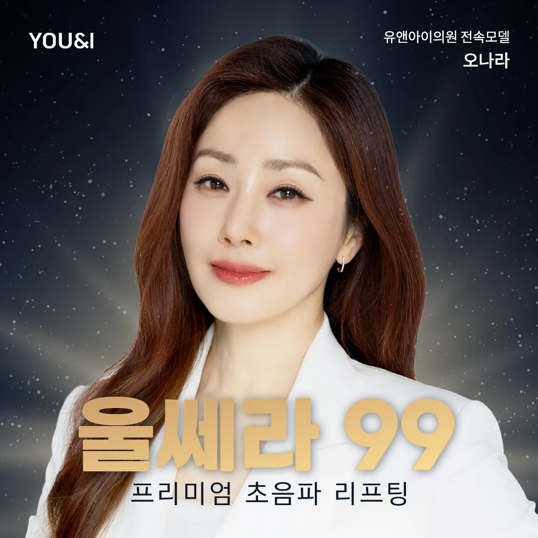 평택) 정품정샷 울쎄라패키지 이벤트 썸네일 이미지