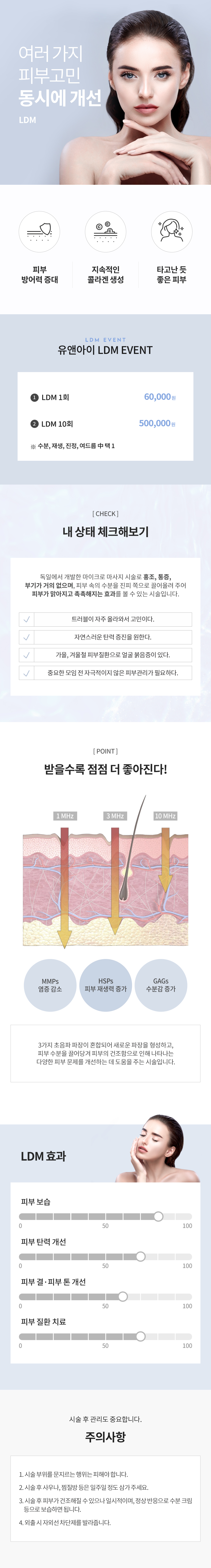 유앤아이의원 평택점 평택) 수분촉촉 LDM  이벤트, 시술 상세 이미지