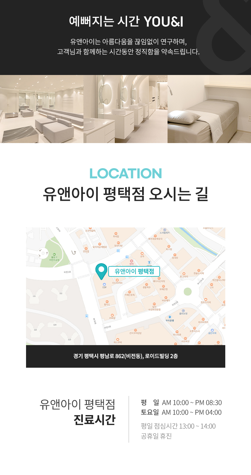 유앤아이의원 평택점 평택) NEW 볼뉴머 리프팅 이벤트, 시술 상세 이미지