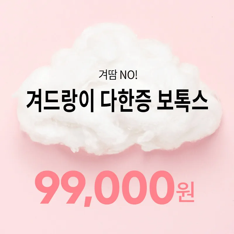 평택) 뽀송 겨땀주사! 이벤트 썸네일 이미지
