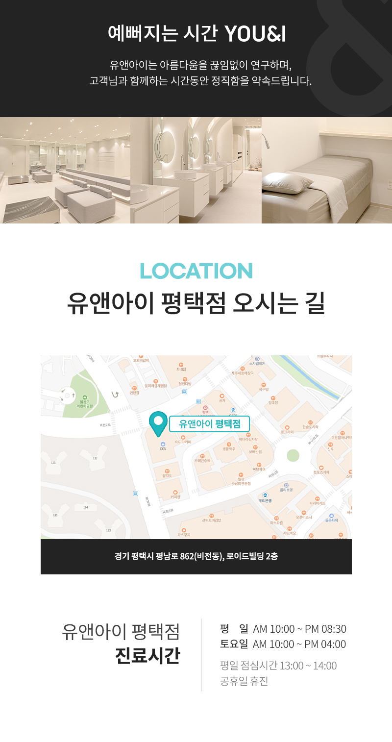 유앤아이의원 평택점 평택) 자연스럽게 채우는 볼륨 필러 이벤트, 시술 상세 이미지