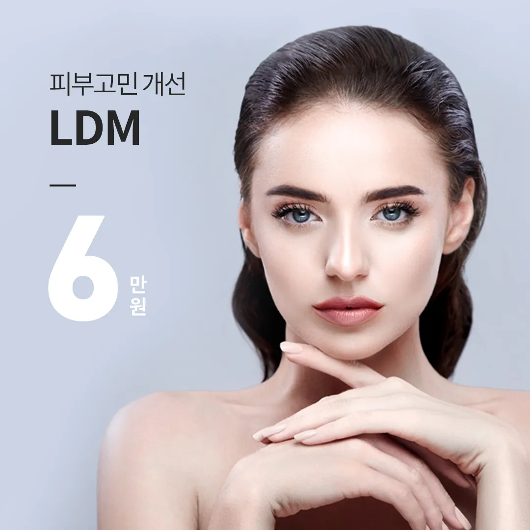 평택) 수분촉촉 LDM  이벤트 썸네일 이미지