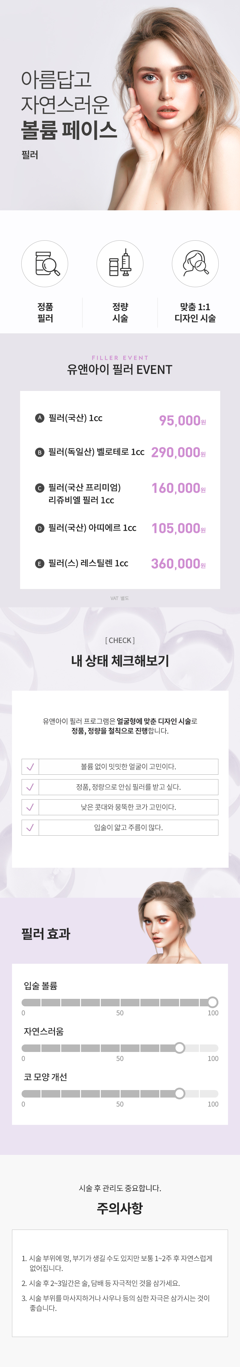 유앤아이의원 평택점 평택) 자연스럽게 채우는 볼륨 필러 이벤트, 시술 상세 이미지
