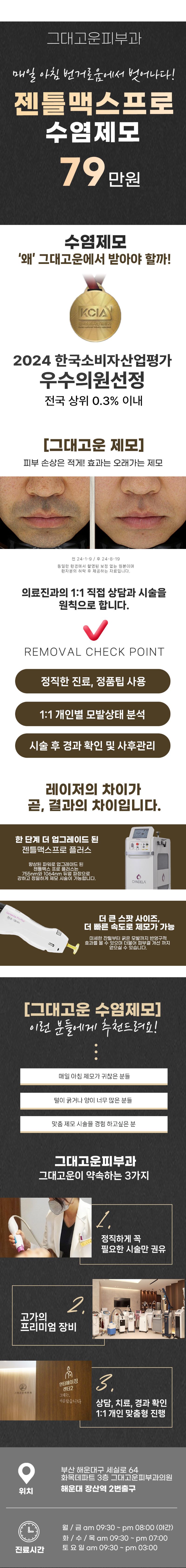 바로그의원 서면점 젠틀맥스프로, 젠틀맥스프로플러스 그대 이벤트, 시술 상세 이미지