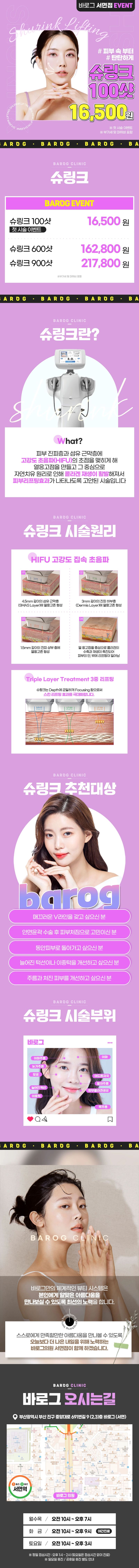 바로그의원 서면점 피부 속부터 탄탄하게 슈링크 이벤트, 시술 상세 이미지