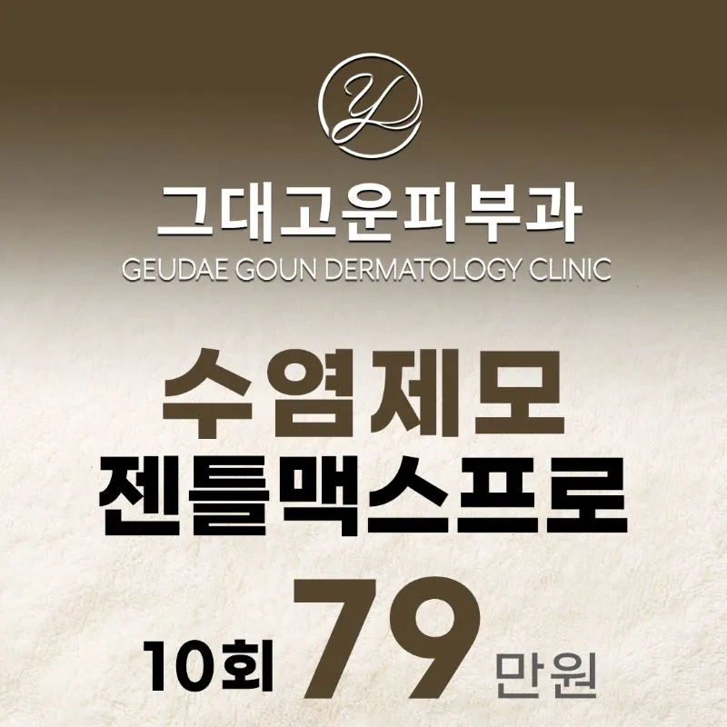 젠틀맥스프로, 젠틀맥스프로플러스 그대 이벤트 썸네일 이미지